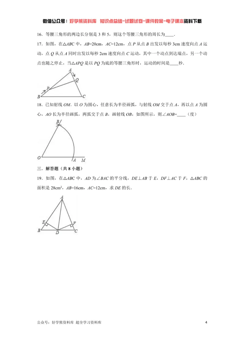 《第5章生活中的轴对称单元测试（原卷版）_初中数学期中卷+期末卷+单元卷+月考卷_初中数学单元测试_北师大版_北师大版_七下》第4页预览