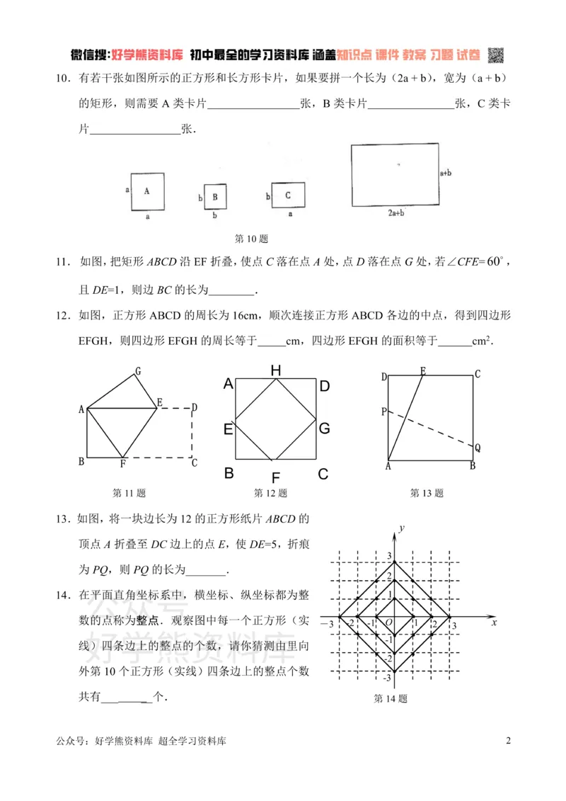 《新人教版八年级下册第18章平行四边形单元测试试卷（B卷）_初中数学期中卷+期末卷+单元卷+月考卷_初中数学单元测试_人教版_人教版_人教版8下数学单元测试》第2页预览