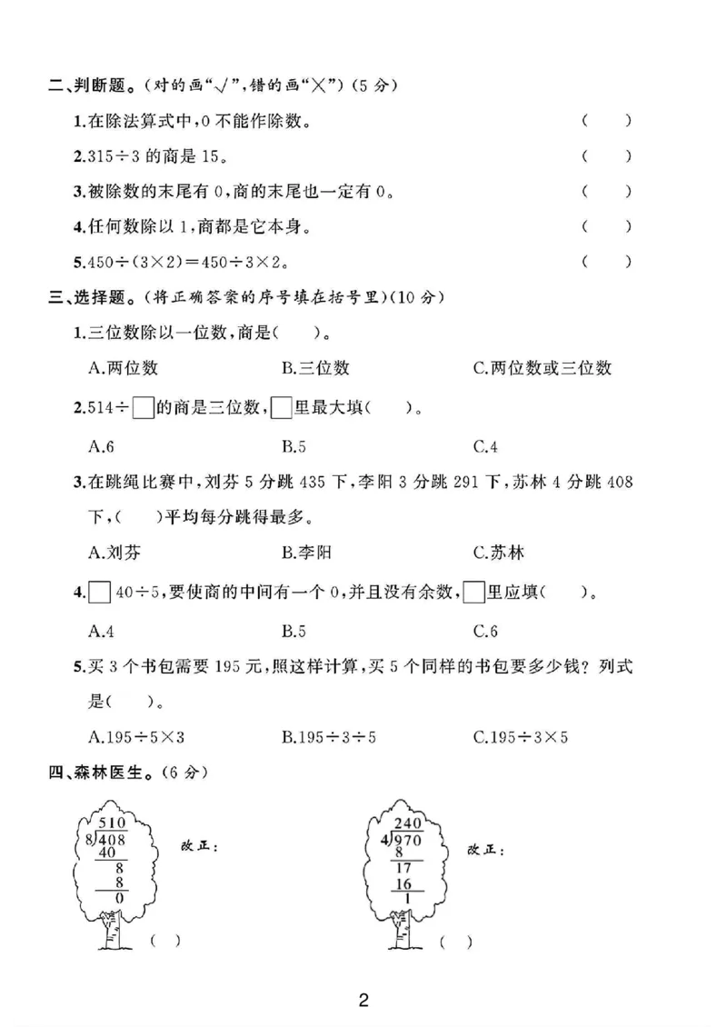 《三年级（下）数学北师大版第一单元测试卷2_3年级下册同步教辅_3下-数学_三下数学单元+期中+期末测试卷_三下数学北师大版试卷_三下数学《北师大》单元测试卷》第2页预览