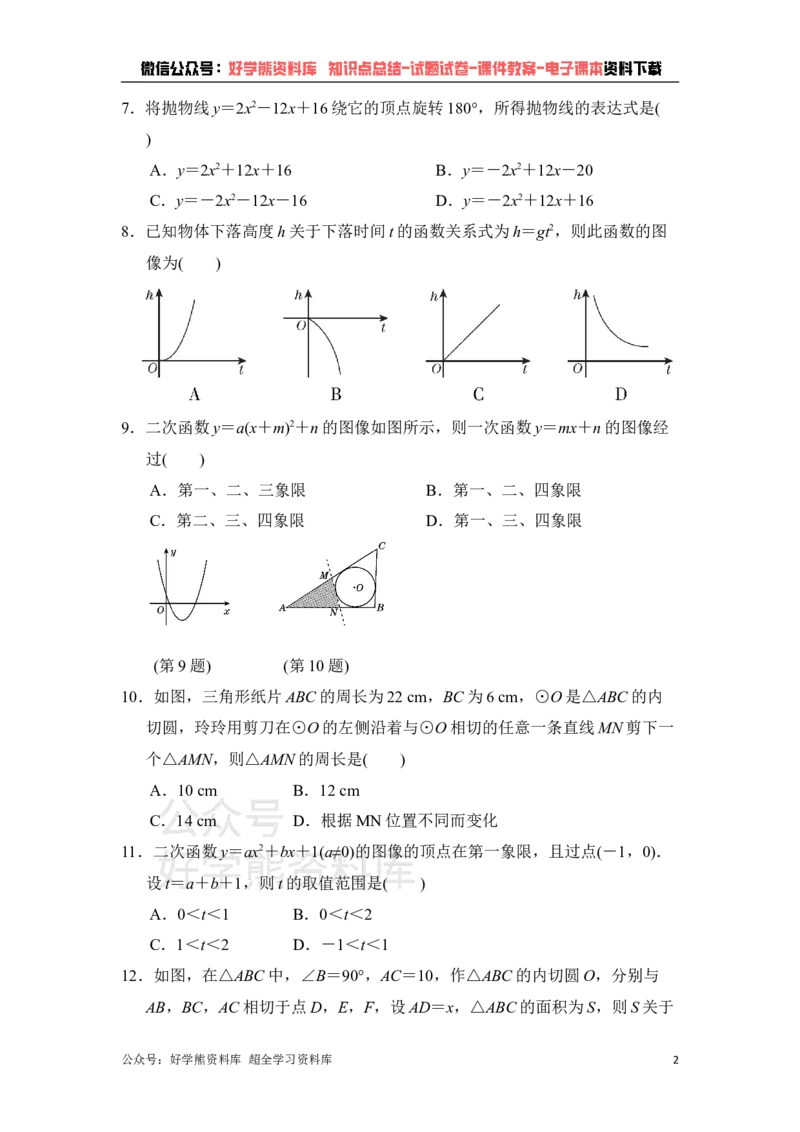 《冀教版九年级下册数学期中试卷1_初中数学期中卷+期末卷+单元卷+月考卷_初中数学期中试卷_冀教版》第2页预览