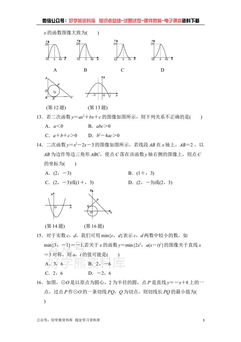 《冀教版九年级下册数学期中试卷1_初中数学期中卷+期末卷+单元卷+月考卷_初中数学期中试卷_冀教版》第3页预览