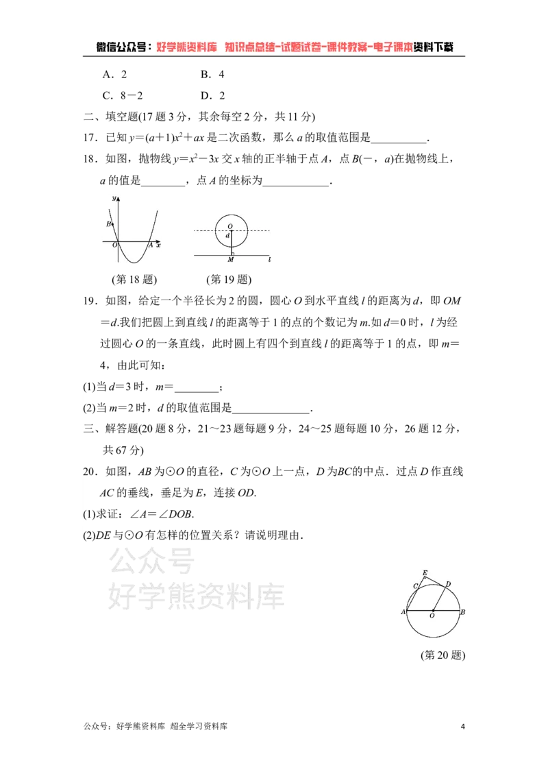 《冀教版九年级下册数学期中试卷1_初中数学期中卷+期末卷+单元卷+月考卷_初中数学期中试卷_冀教版》第4页预览