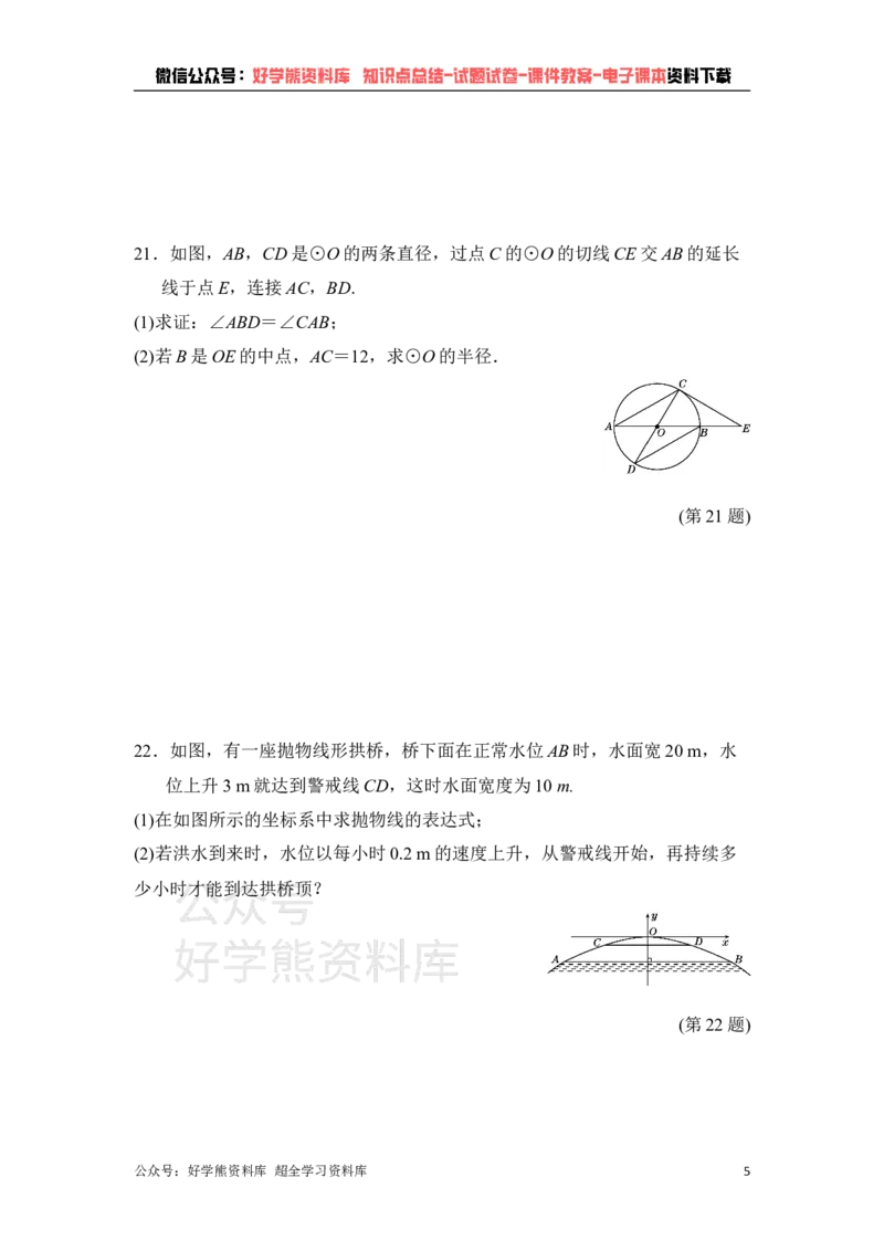 《冀教版九年级下册数学期中试卷1_初中数学期中卷+期末卷+单元卷+月考卷_初中数学期中试卷_冀教版》第5页预览