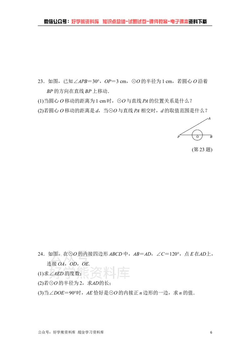 《冀教版九年级下册数学期中试卷1_初中数学期中卷+期末卷+单元卷+月考卷_初中数学期中试卷_冀教版》第6页预览