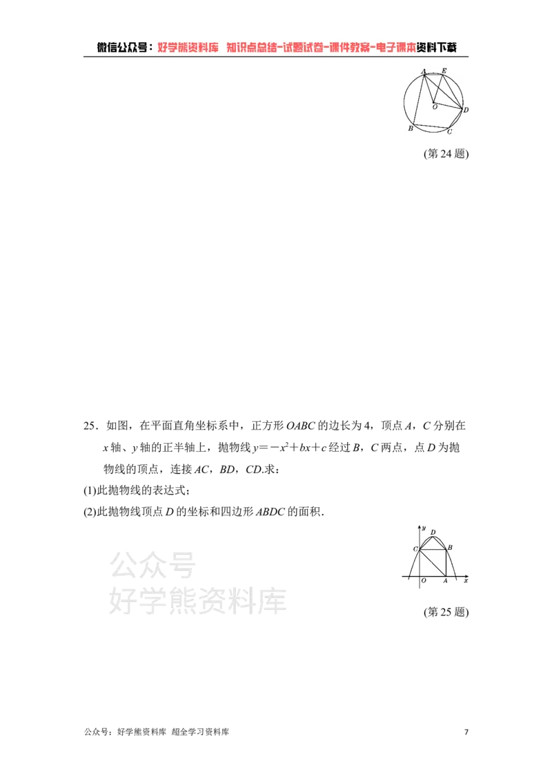《冀教版九年级下册数学期中试卷1_初中数学期中卷+期末卷+单元卷+月考卷_初中数学期中试卷_冀教版》第7页预览
