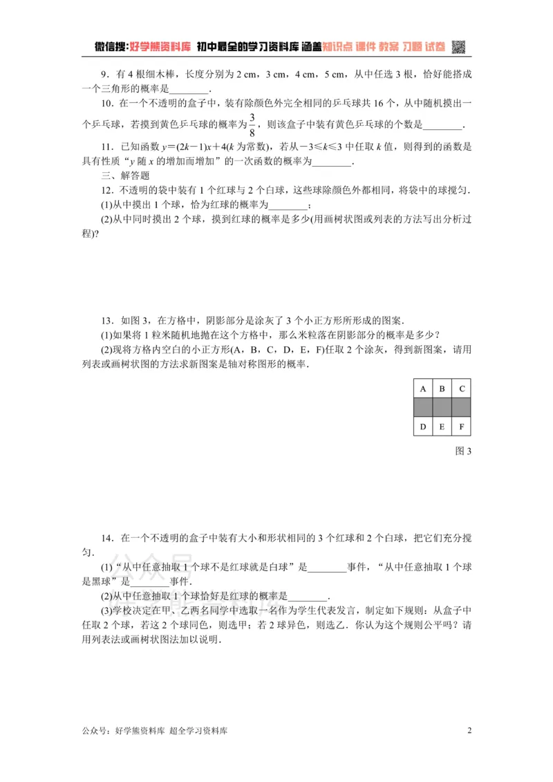 《苏科版九年级数学上册第4章等可能条件下的概率单元测试题_初中数学期中卷+期末卷+单元卷+月考卷_初中数学单元测试_苏科版_苏科版_九上》第2页预览