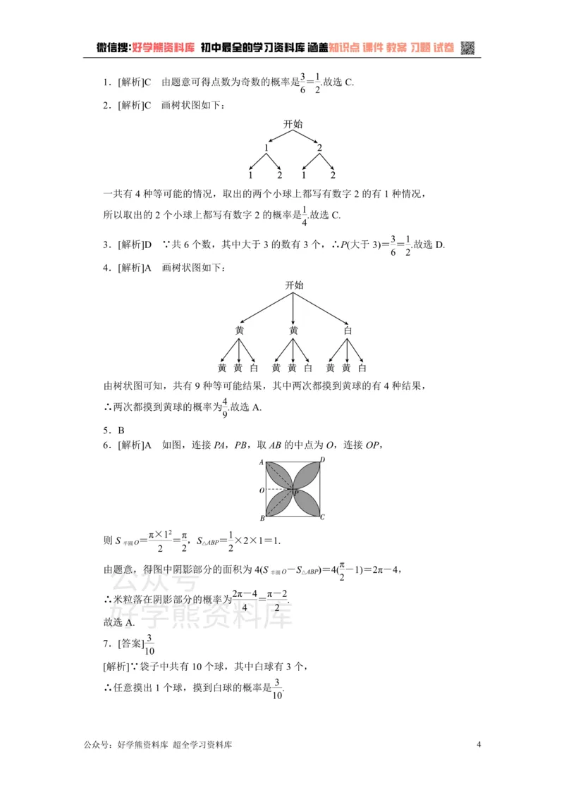 《苏科版九年级数学上册第4章等可能条件下的概率单元测试题_初中数学期中卷+期末卷+单元卷+月考卷_初中数学单元测试_苏科版_苏科版_九上》第4页预览