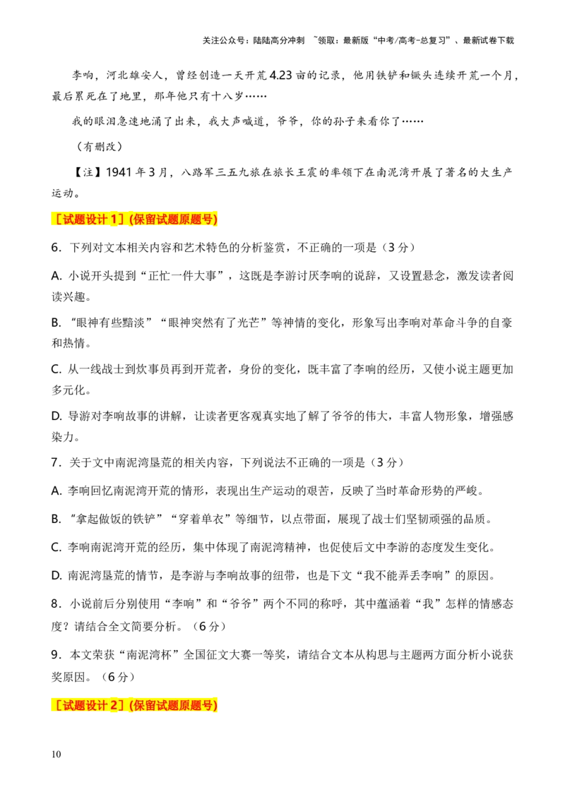 《考点35一文多考揭秘文学类文本教考衔接之革命文学作品阅读（全国通用）原卷版_一轮复习_2024年_2024年高考语文一轮复习考点帮（全国通用）》第10页预览