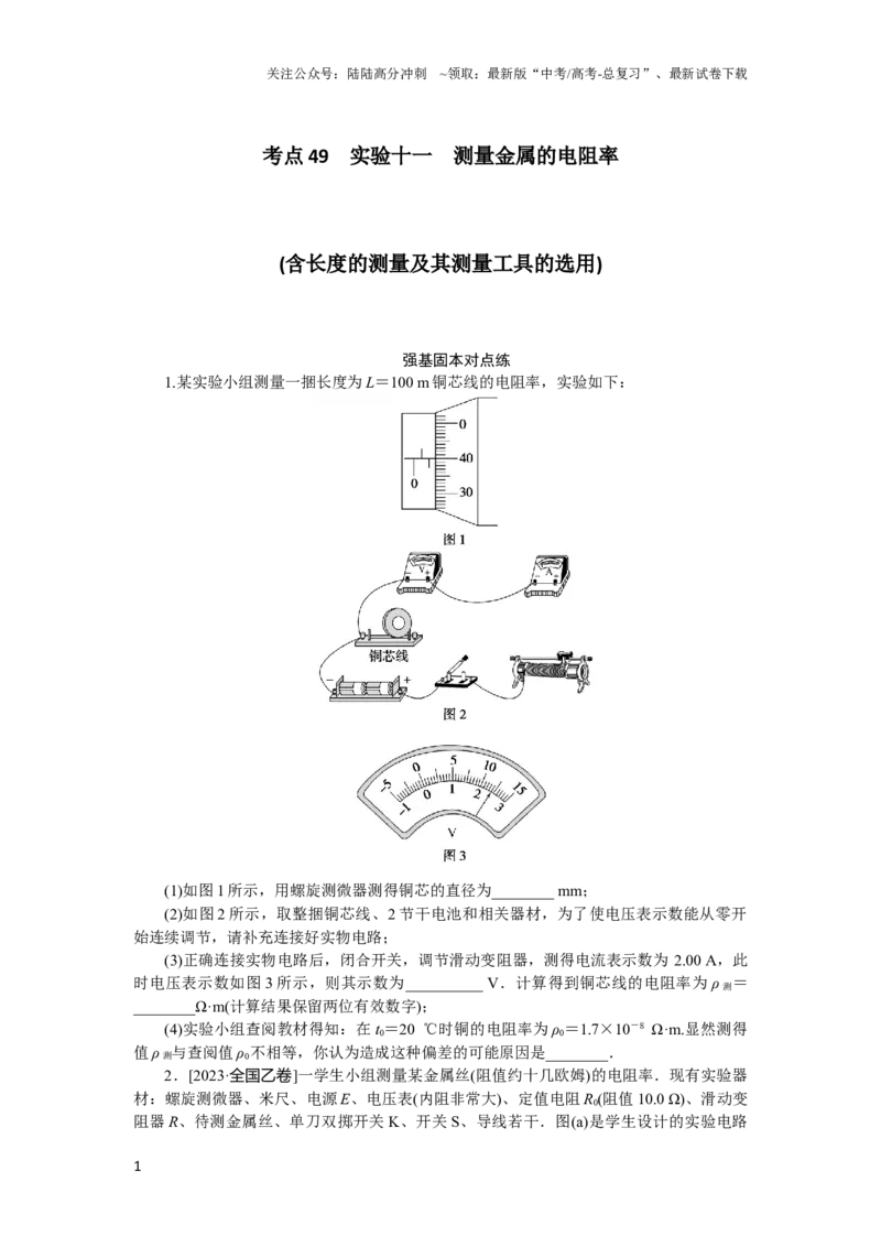 《考点49_04-物理-高考总复习_专项复习_2025年_2025新高考必刷题物理题型笔记高三复习提分_资料_word版-适合编辑》第1页预览