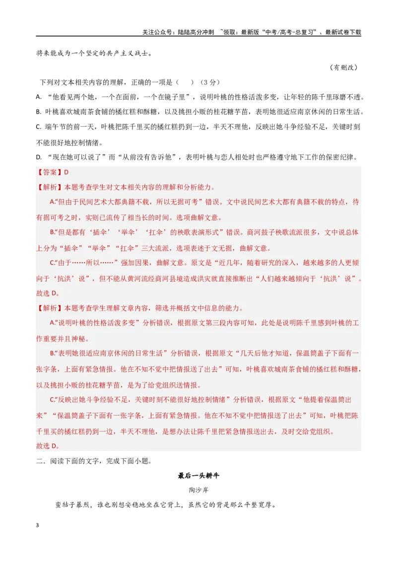 《考点巩固卷06内容理解（教师版）_一轮复习_2025年_2025年高考语文一轮复习考点复习卷（新高考通用）》第3页预览
