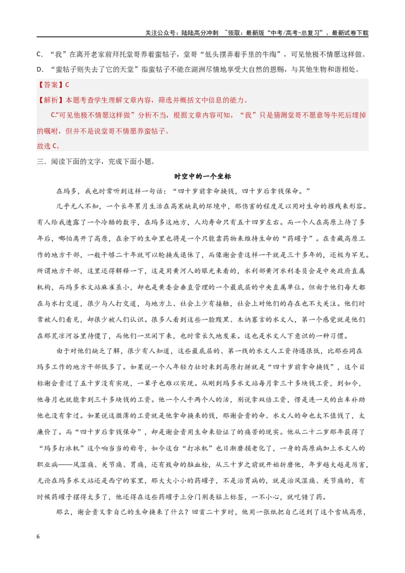《考点巩固卷06内容理解（教师版）_一轮复习_2025年_2025年高考语文一轮复习考点复习卷（新高考通用）》第6页预览