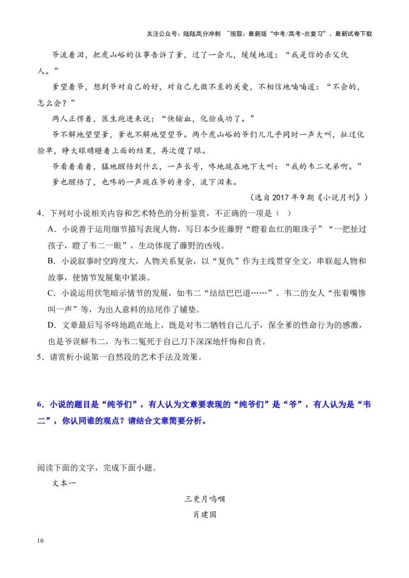 《考点23个性化阅读和有创意解读（原卷版）_一轮复习_2024年_2024年高考语文一轮复习小说题型细化专项训练（全国通用）_资料》第10页预览