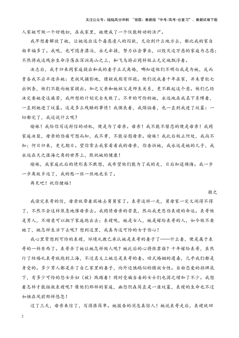 《考点23个性化阅读和有创意解读（原卷版）_一轮复习_2024年_2024年高考语文一轮复习小说题型细化专项训练（全国通用）_资料》第2页预览