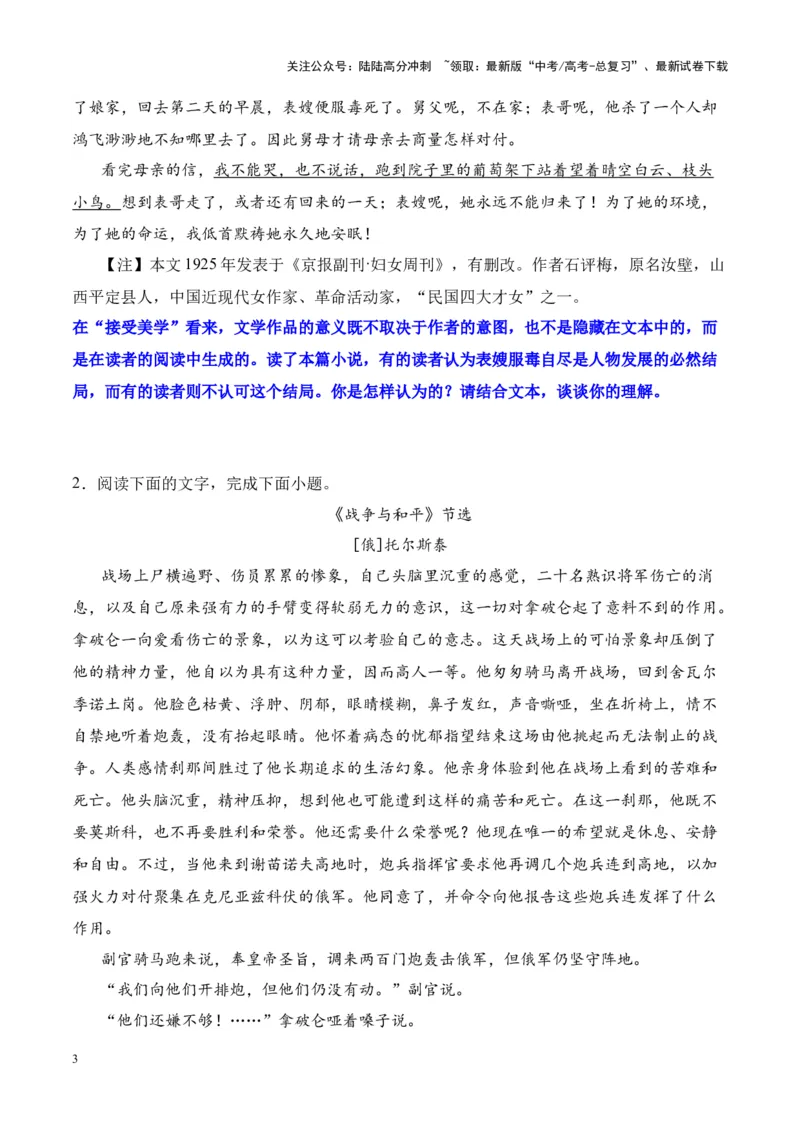 《考点23个性化阅读和有创意解读（原卷版）_一轮复习_2024年_2024年高考语文一轮复习小说题型细化专项训练（全国通用）_资料》第3页预览