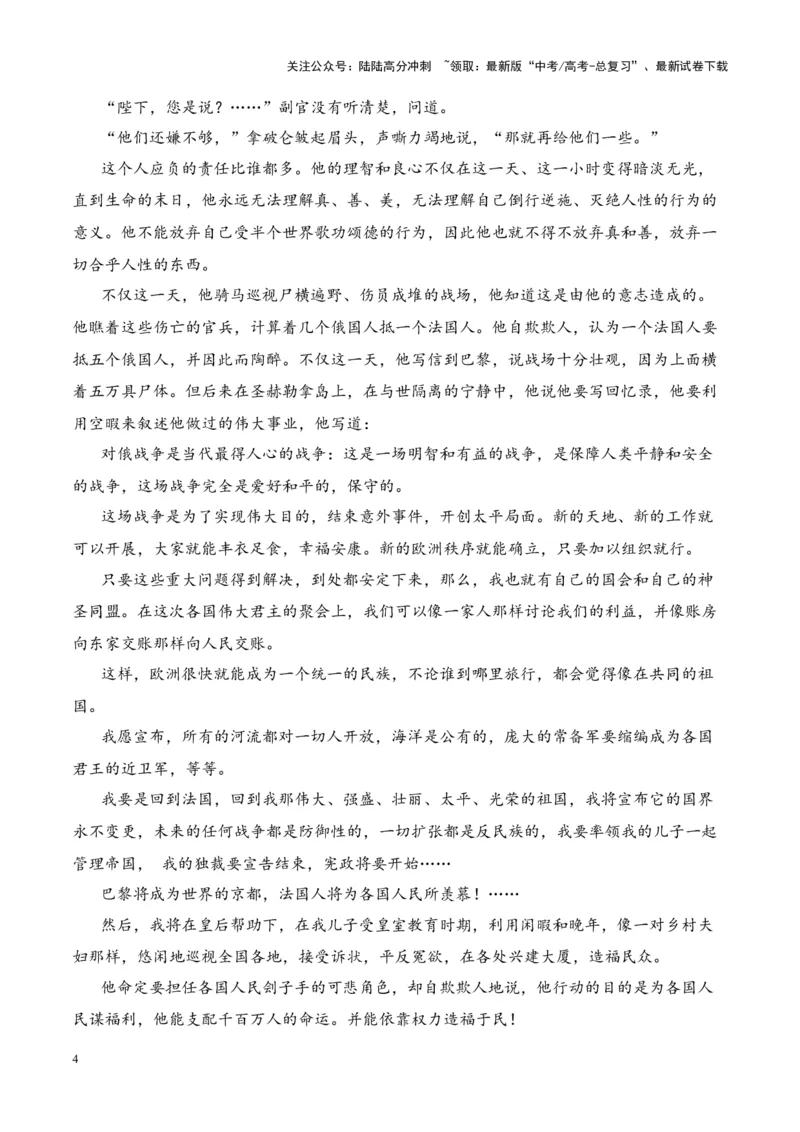 《考点23个性化阅读和有创意解读（原卷版）_一轮复习_2024年_2024年高考语文一轮复习小说题型细化专项训练（全国通用）_资料》第4页预览