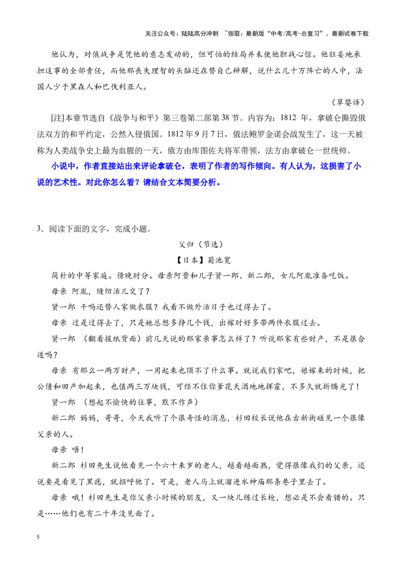 《考点23个性化阅读和有创意解读（原卷版）_一轮复习_2024年_2024年高考语文一轮复习小说题型细化专项训练（全国通用）_资料》第5页预览