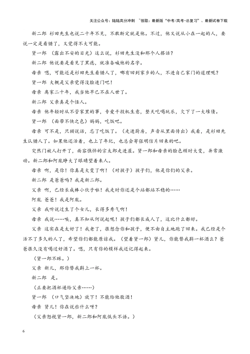 《考点23个性化阅读和有创意解读（原卷版）_一轮复习_2024年_2024年高考语文一轮复习小说题型细化专项训练（全国通用）_资料》第6页预览