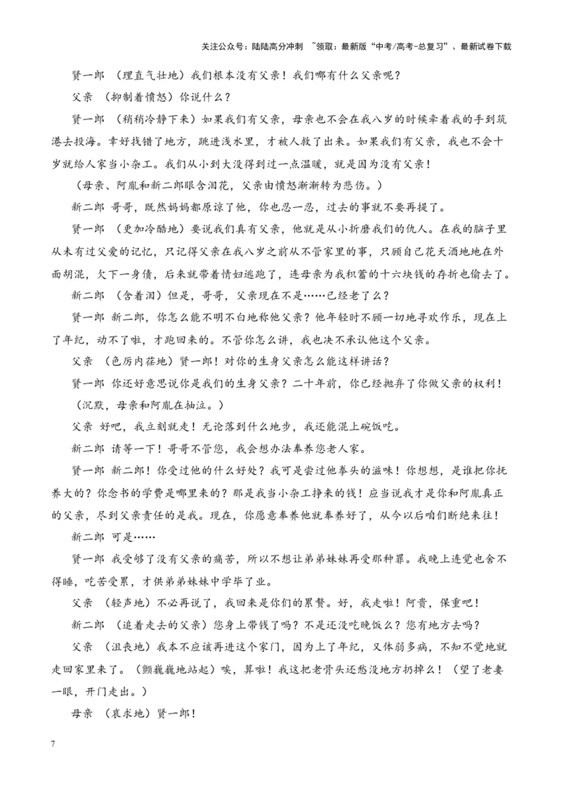 《考点23个性化阅读和有创意解读（原卷版）_一轮复习_2024年_2024年高考语文一轮复习小说题型细化专项训练（全国通用）_资料》第7页预览