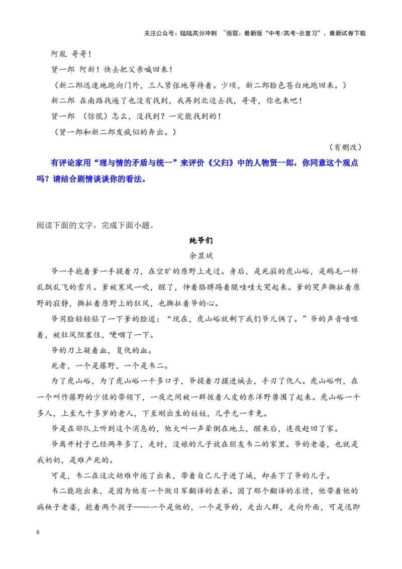 《考点23个性化阅读和有创意解读（原卷版）_一轮复习_2024年_2024年高考语文一轮复习小说题型细化专项训练（全国通用）_资料》第8页预览