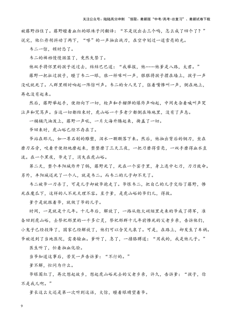 《考点23个性化阅读和有创意解读（原卷版）_一轮复习_2024年_2024年高考语文一轮复习小说题型细化专项训练（全国通用）_资料》第9页预览