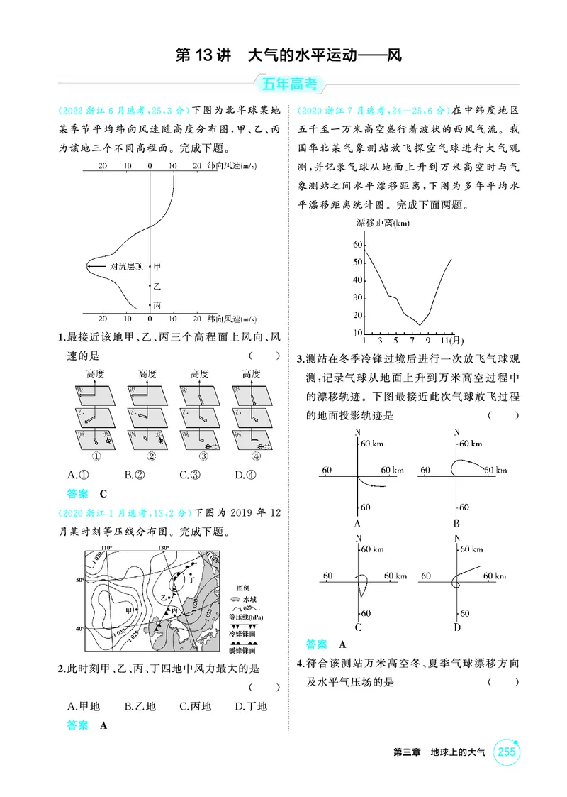 《1_03第三章_2026版教学资源包_202653高考总复习A版_广东版_2026版.广东版.选考总复习.地理.5·3A版_第三章地球上的大气_1_精练册PDF》第10页预览