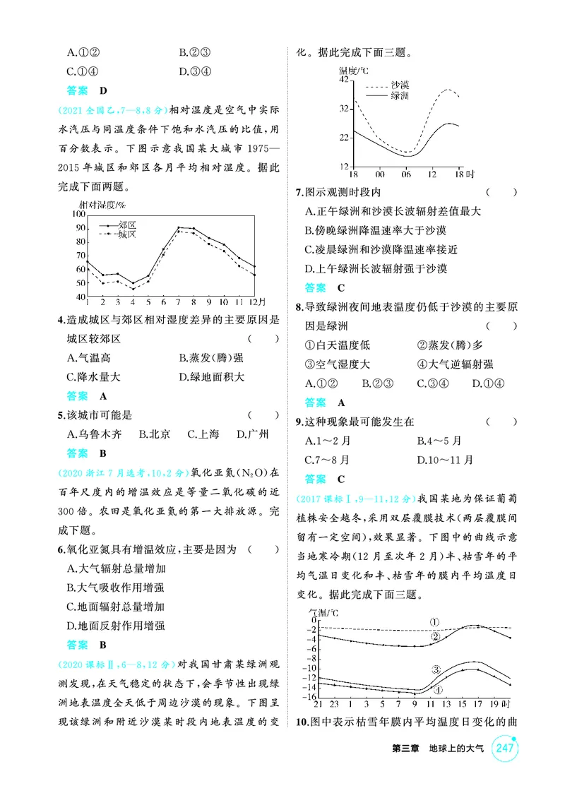 《1_03第三章_2026版教学资源包_202653高考总复习A版_广东版_2026版.广东版.选考总复习.地理.5·3A版_第三章地球上的大气_1_精练册PDF》第2页预览