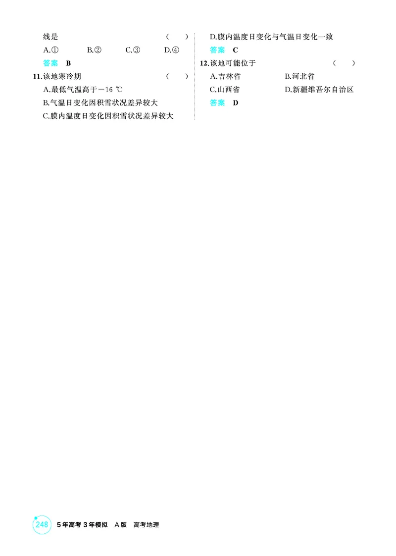 《1_03第三章_2026版教学资源包_202653高考总复习A版_广东版_2026版.广东版.选考总复习.地理.5·3A版_第三章地球上的大气_1_精练册PDF》第3页预览