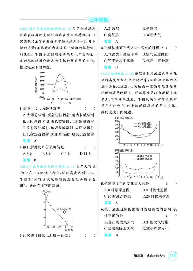 《1_03第三章_2026版教学资源包_202653高考总复习A版_广东版_2026版.广东版.选考总复习.地理.5·3A版_第三章地球上的大气_1_精练册PDF》第4页预览