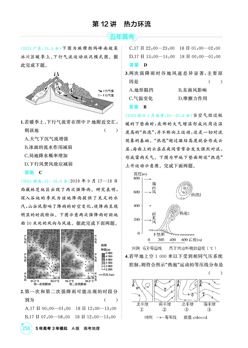 《1_03第三章_2026版教学资源包_202653高考总复习A版_广东版_2026版.广东版.选考总复习.地理.5·3A版_第三章地球上的大气_1_精练册PDF》第5页预览