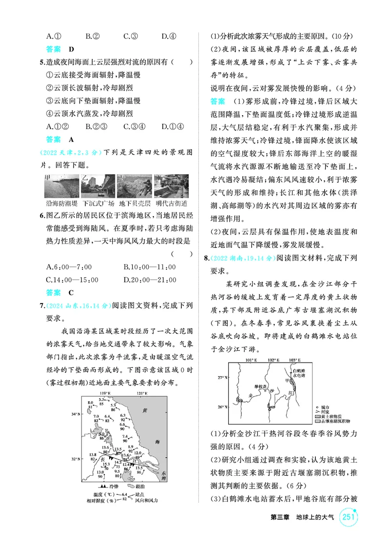 《1_03第三章_2026版教学资源包_202653高考总复习A版_广东版_2026版.广东版.选考总复习.地理.5·3A版_第三章地球上的大气_1_精练册PDF》第6页预览