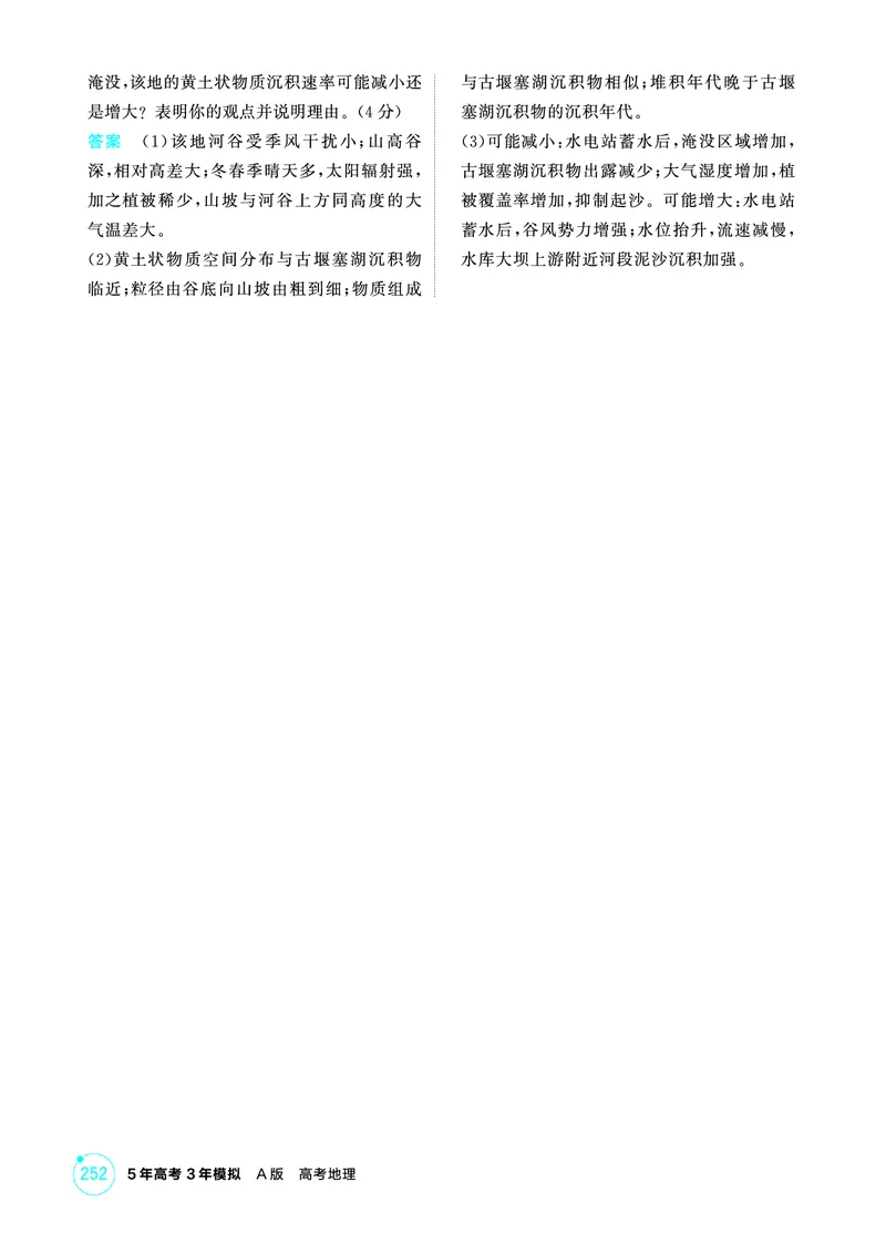 《1_03第三章_2026版教学资源包_202653高考总复习A版_广东版_2026版.广东版.选考总复习.地理.5·3A版_第三章地球上的大气_1_精练册PDF》第7页预览