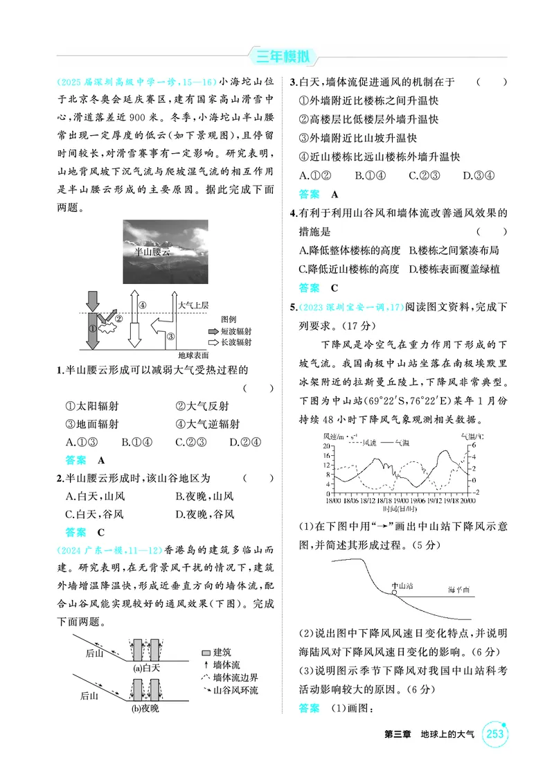 《1_03第三章_2026版教学资源包_202653高考总复习A版_广东版_2026版.广东版.选考总复习.地理.5·3A版_第三章地球上的大气_1_精练册PDF》第8页预览