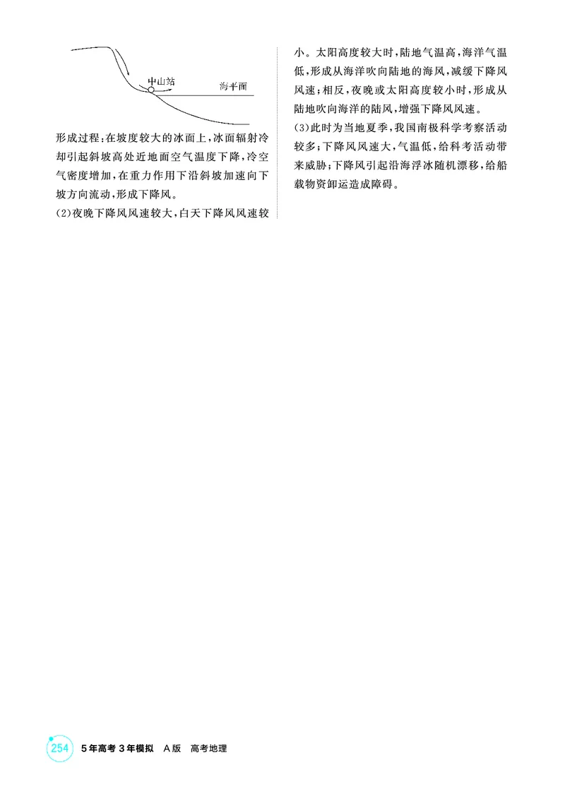 《1_03第三章_2026版教学资源包_202653高考总复习A版_广东版_2026版.广东版.选考总复习.地理.5·3A版_第三章地球上的大气_1_精练册PDF》第9页预览