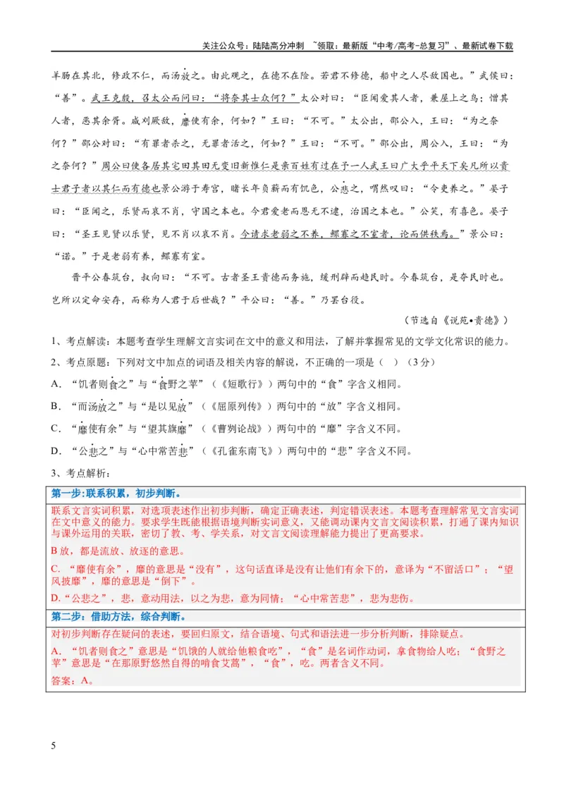 《解密15古诗文阅读文言文之实词常识（讲义）（解析版）_二轮复习_2024年_2024年高考语文二轮复习高频考点追踪与预测（新高考专用）_讲义_教师版（含答案解析）》第5页预览