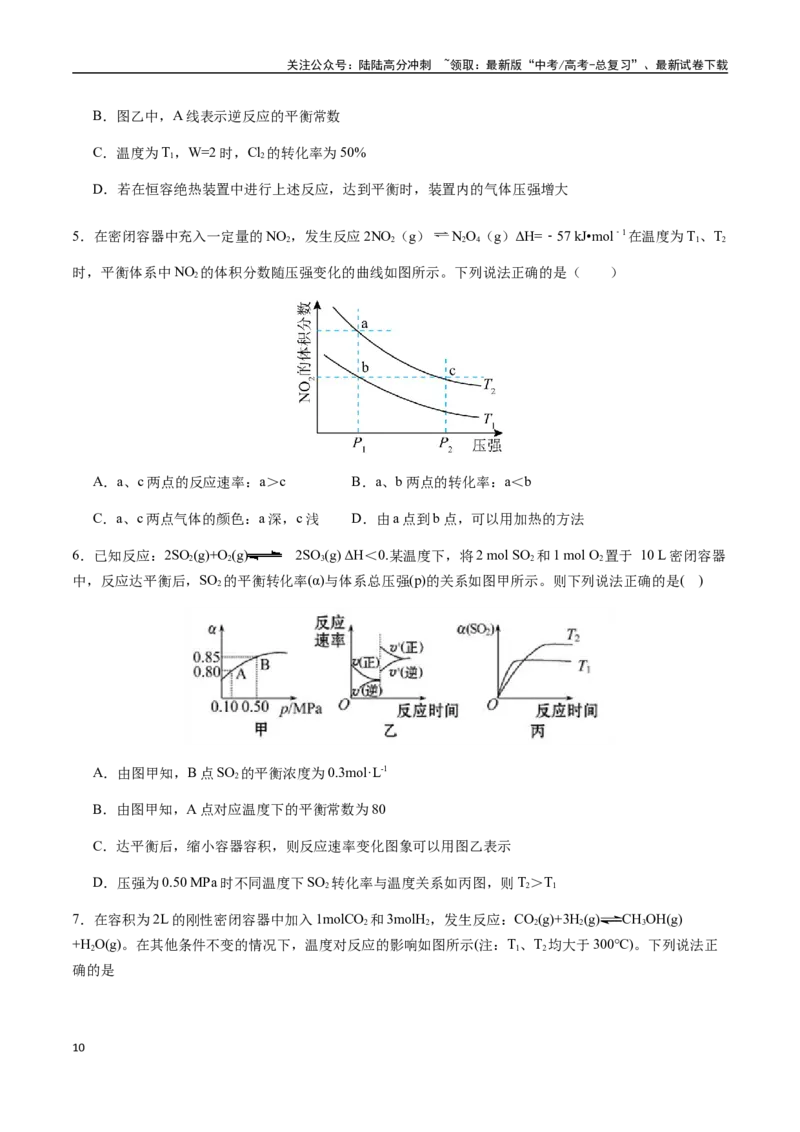 《考点43化学反应速率与平衡的图像分析（学生版）（新教材新高考）_05-化学-高考总复习_一轮复习_2025年_2025年高考化学一轮·考点讲义练习复习讲义（新教材新高考）_资料》第10页预览