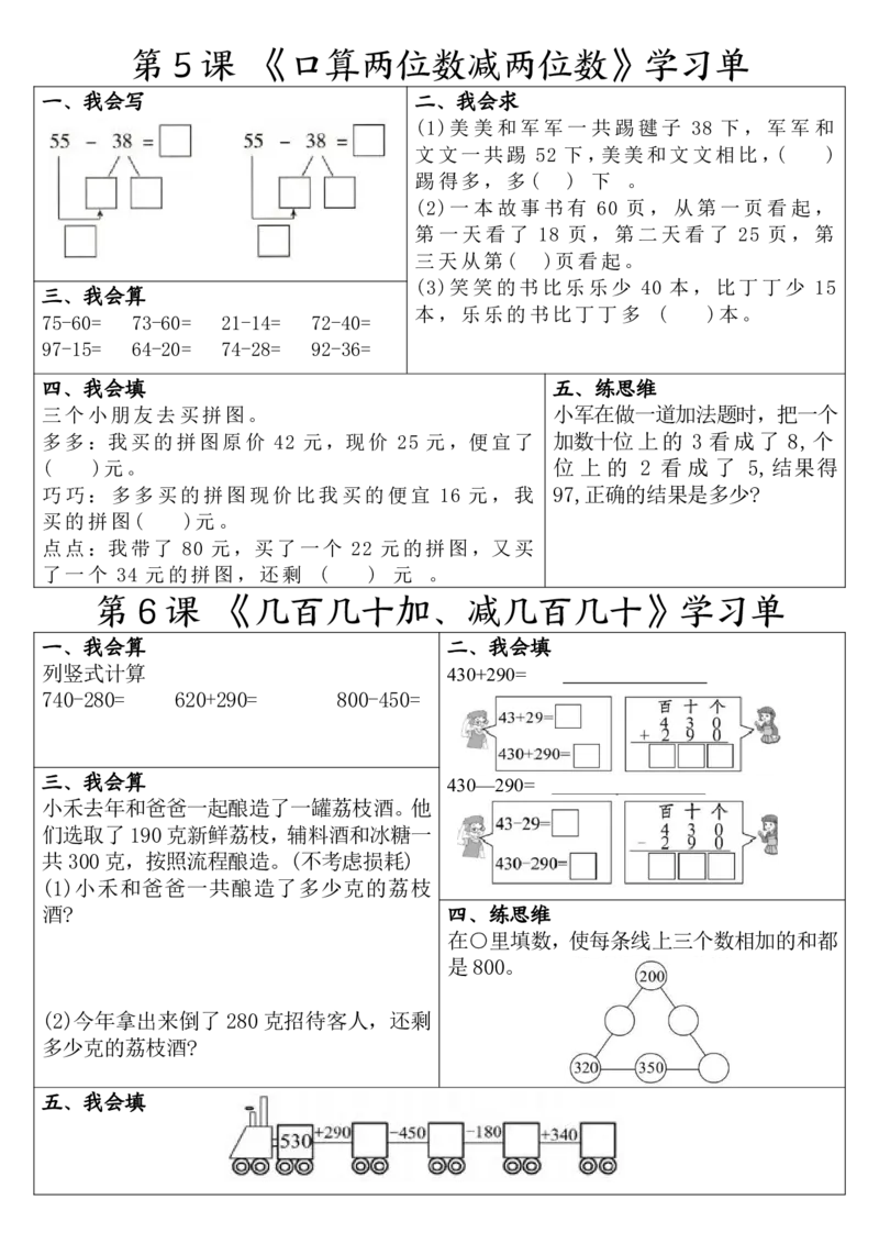 《三年级上册数学期末复习学习单_3年级上册同步教辅合集_3上-数学_三上数学-专项练习》第3页预览