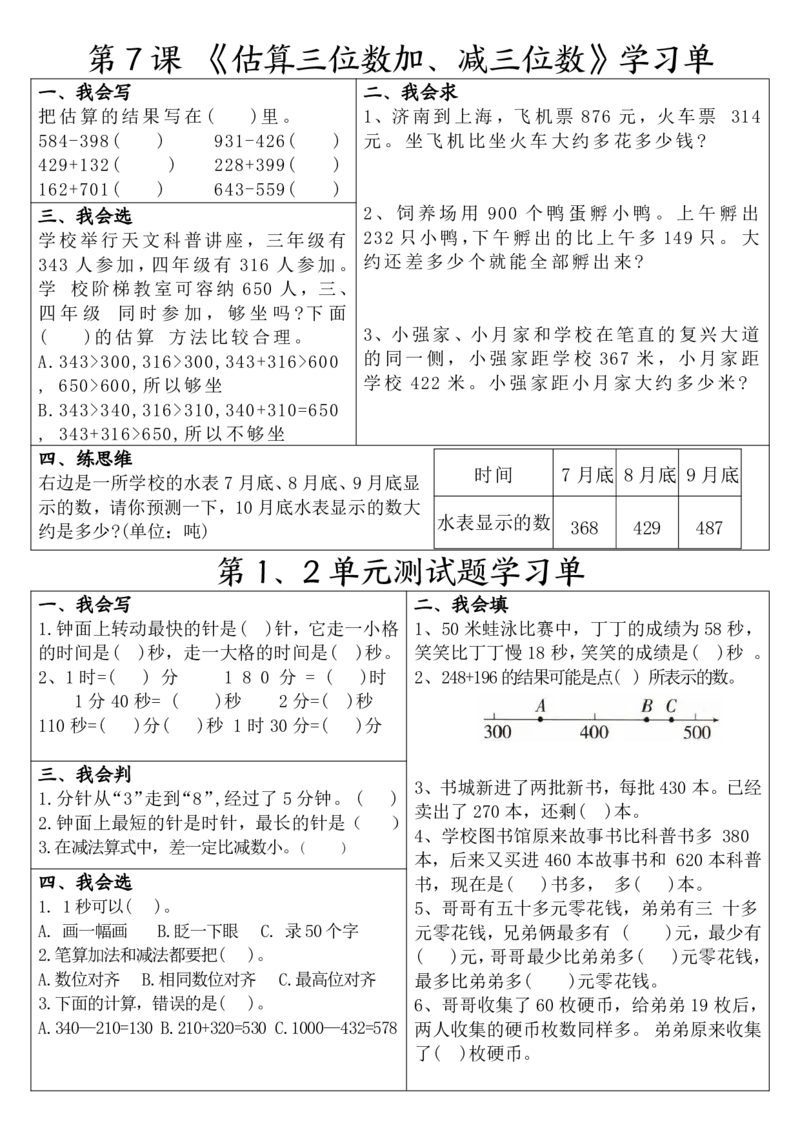《三年级上册数学期末复习学习单_3年级上册同步教辅合集_3上-数学_三上数学-专项练习》第4页预览