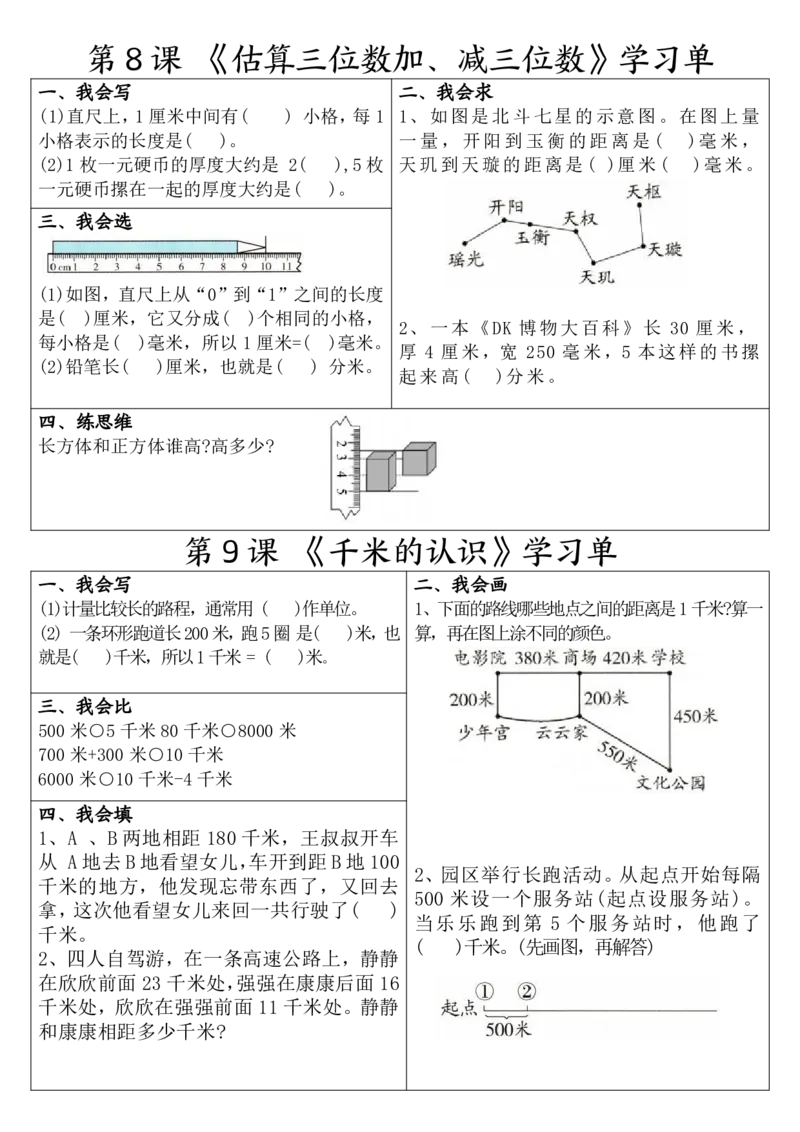 《三年级上册数学期末复习学习单_3年级上册同步教辅合集_3上-数学_三上数学-专项练习》第5页预览