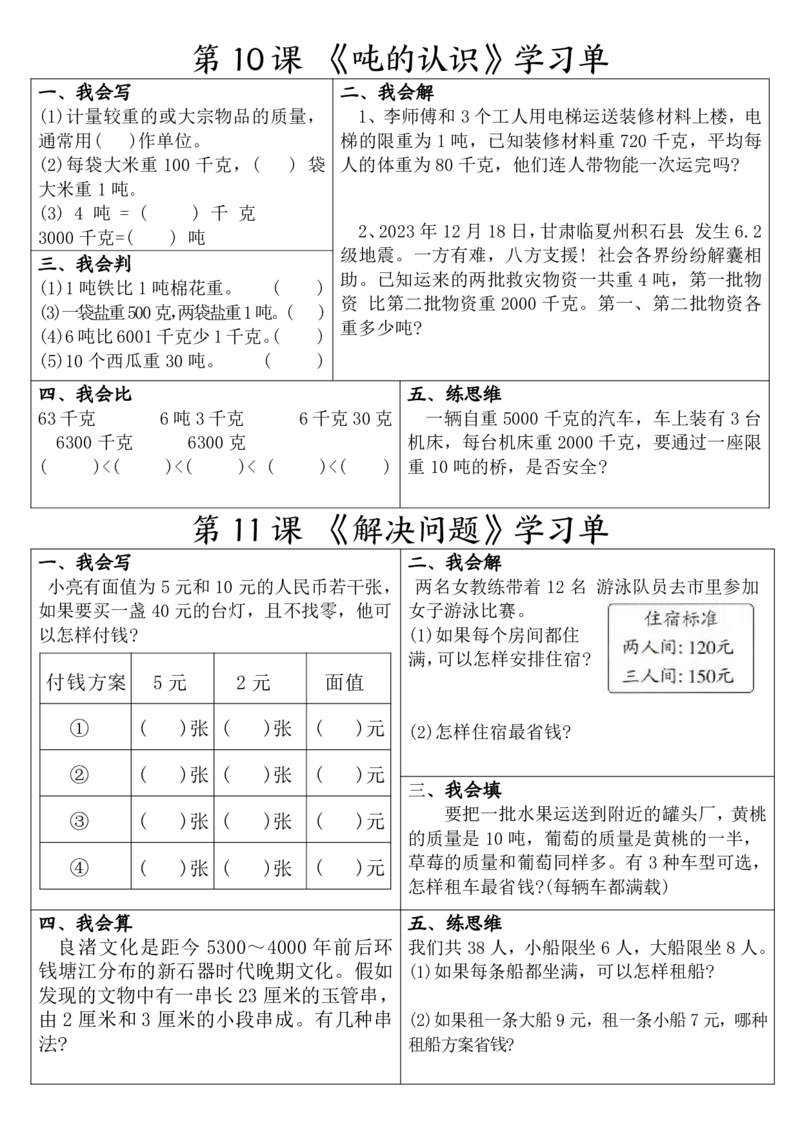 《三年级上册数学期末复习学习单_3年级上册同步教辅合集_3上-数学_三上数学-专项练习》第6页预览