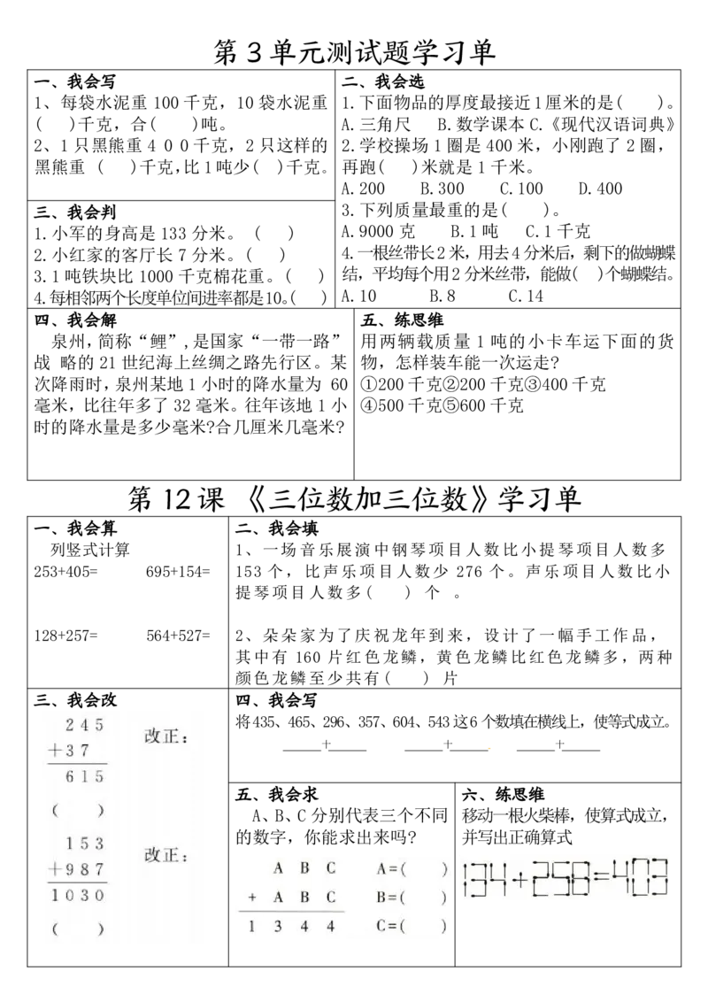 《三年级上册数学期末复习学习单_3年级上册同步教辅合集_3上-数学_三上数学-专项练习》第7页预览