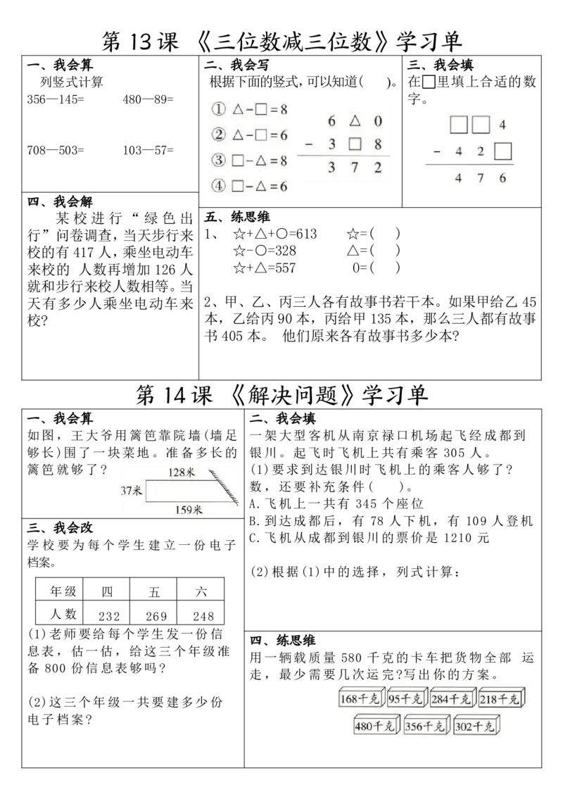 《三年级上册数学期末复习学习单_3年级上册同步教辅合集_3上-数学_三上数学-专项练习》第8页预览