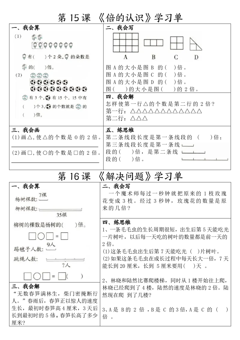 《三年级上册数学期末复习学习单_3年级上册同步教辅合集_3上-数学_三上数学-专项练习》第9页预览