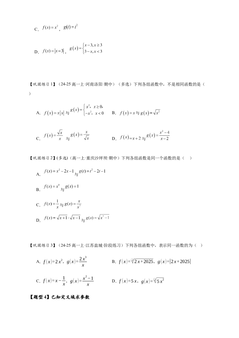 《专题3-1函数的概念及其表示13类题型（原卷版）_2027版高一《高频中档题专练》中等生讲义（数学）》第7页预览