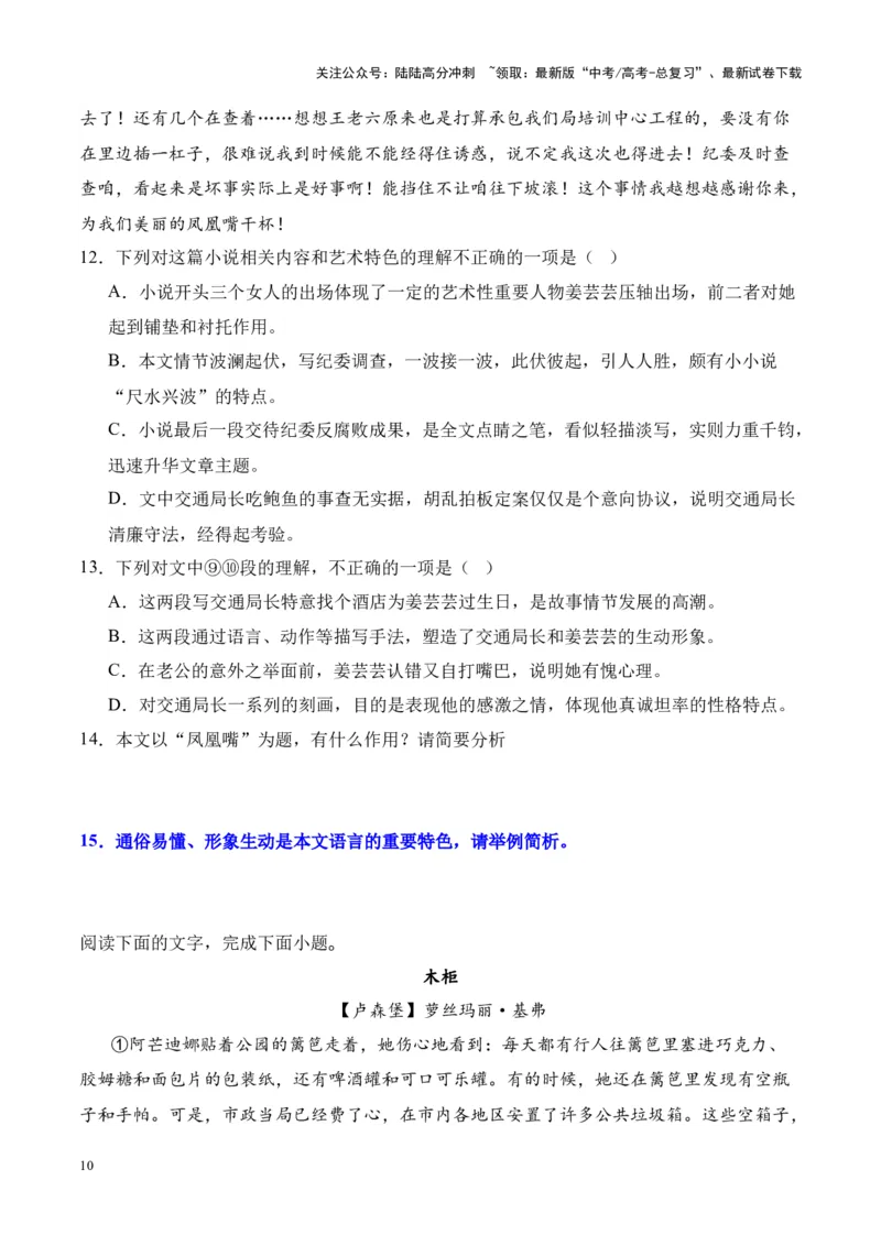 《考点15赏析语言艺术（原卷版）_一轮复习_2024年_2024年高考语文一轮复习小说题型细化专项训练（全国通用）_资料》第10页预览