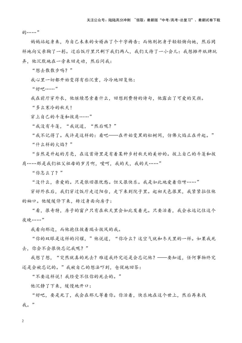 《考点15赏析语言艺术（原卷版）_一轮复习_2024年_2024年高考语文一轮复习小说题型细化专项训练（全国通用）_资料》第2页预览