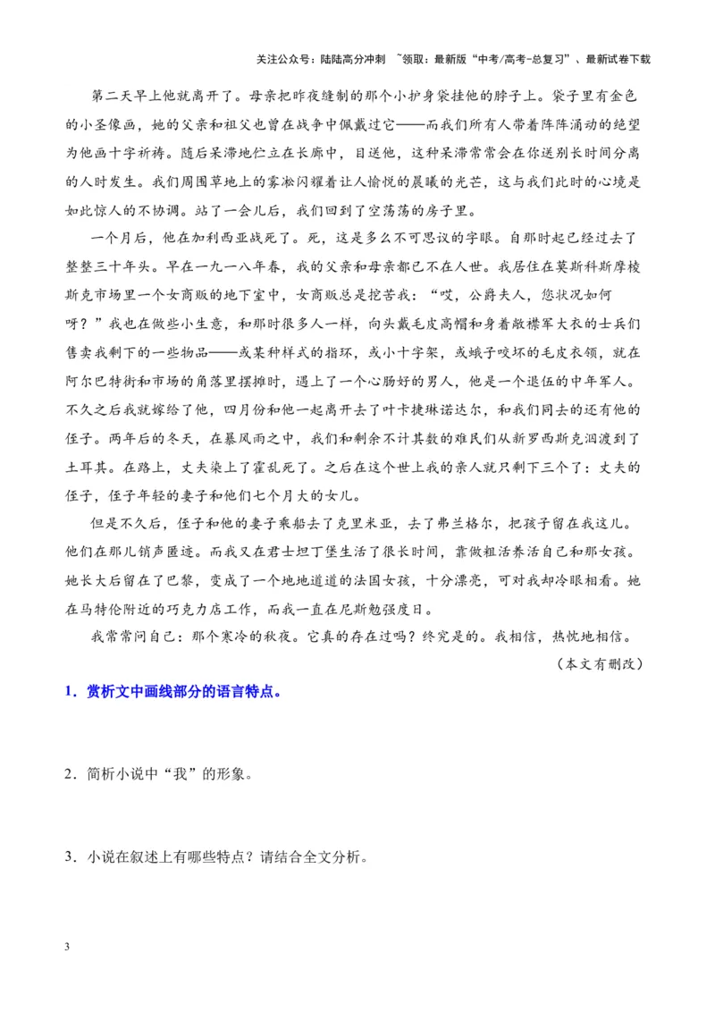 《考点15赏析语言艺术（原卷版）_一轮复习_2024年_2024年高考语文一轮复习小说题型细化专项训练（全国通用）_资料》第3页预览