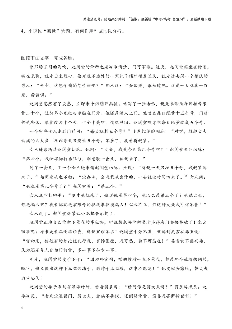 《考点15赏析语言艺术（原卷版）_一轮复习_2024年_2024年高考语文一轮复习小说题型细化专项训练（全国通用）_资料》第4页预览