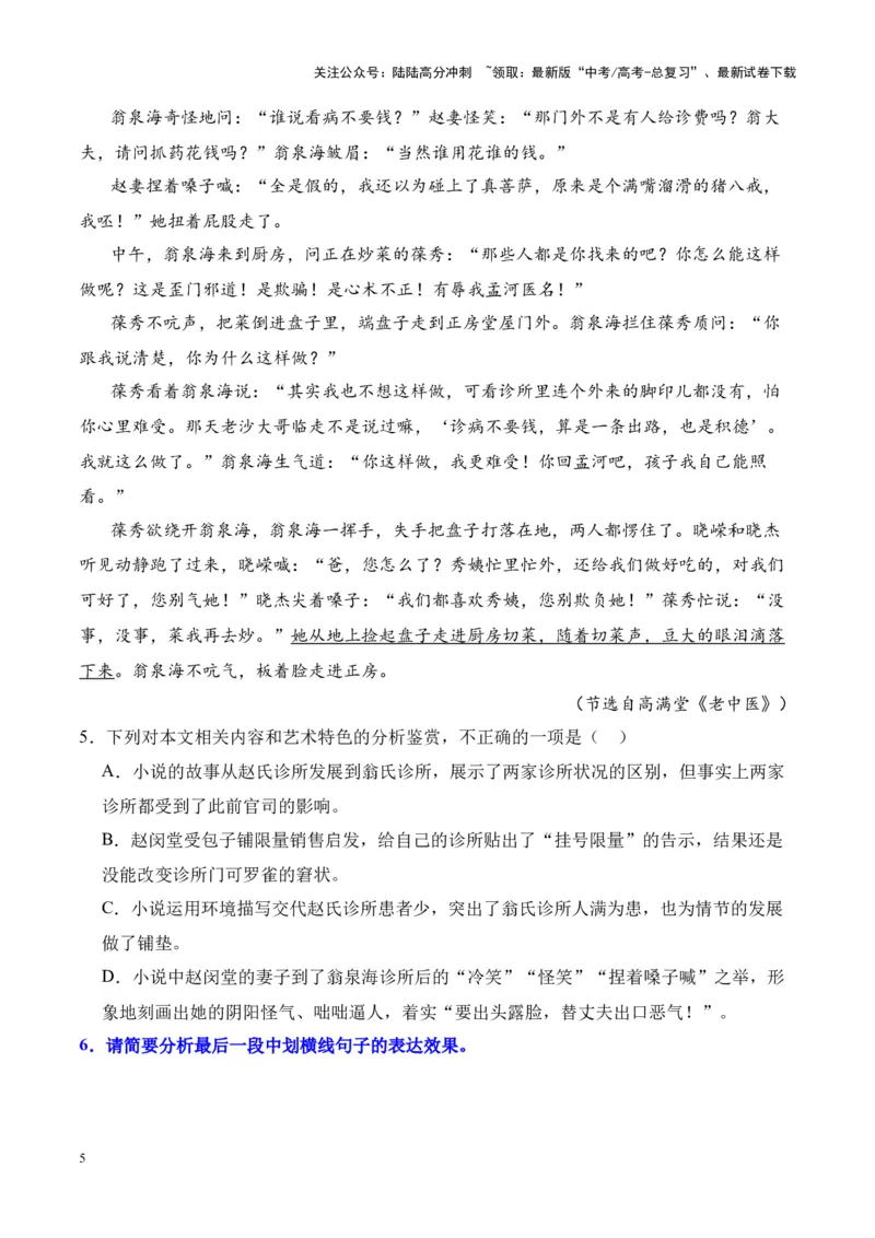 《考点15赏析语言艺术（原卷版）_一轮复习_2024年_2024年高考语文一轮复习小说题型细化专项训练（全国通用）_资料》第5页预览