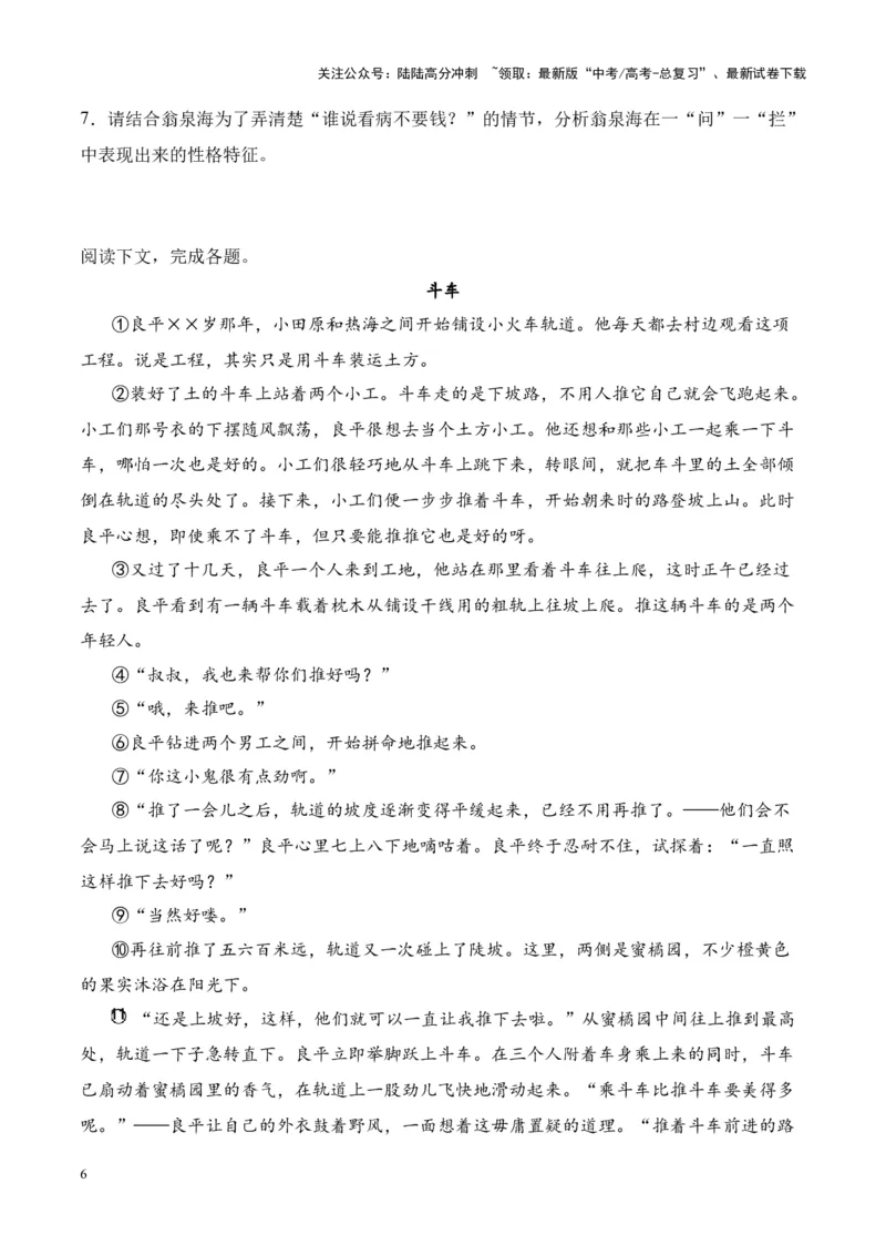 《考点15赏析语言艺术（原卷版）_一轮复习_2024年_2024年高考语文一轮复习小说题型细化专项训练（全国通用）_资料》第6页预览