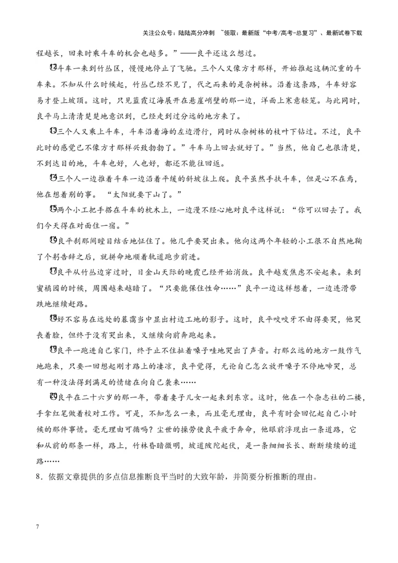 《考点15赏析语言艺术（原卷版）_一轮复习_2024年_2024年高考语文一轮复习小说题型细化专项训练（全国通用）_资料》第7页预览